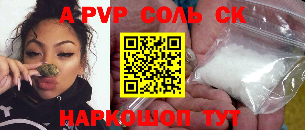 Alpha PVP Соль Заводоуковск