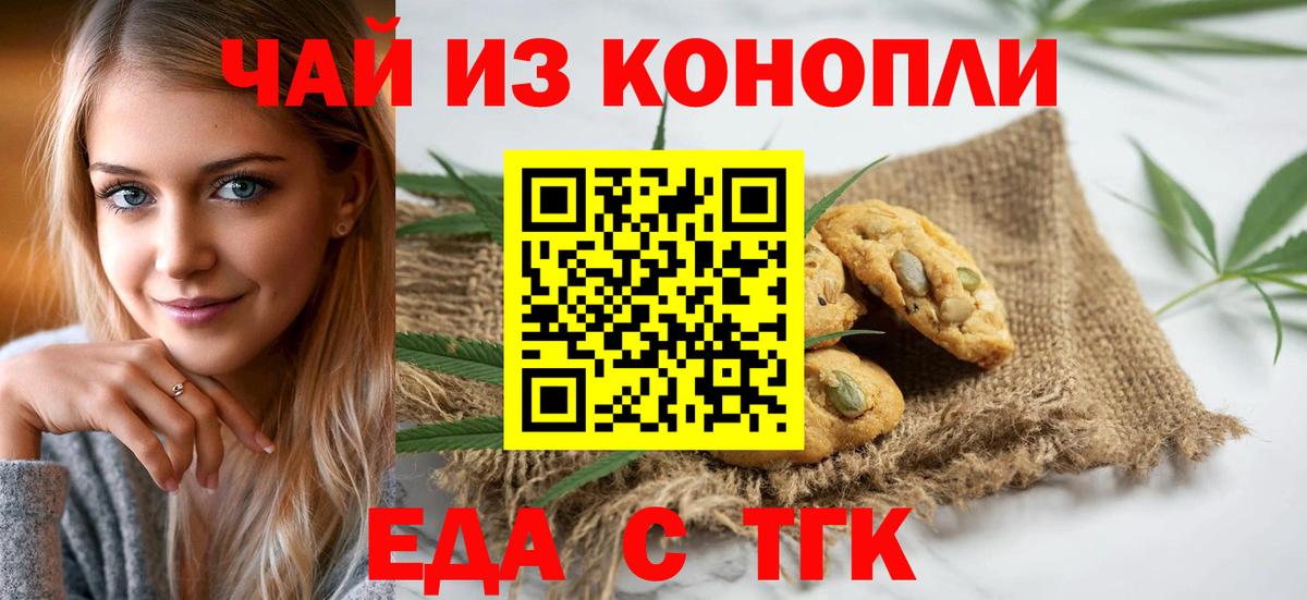 Заводоуковск  Canna-Cookies конопля  Вход с VPN 