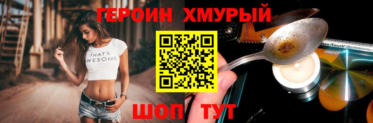 Героин герыч Заводоуковск