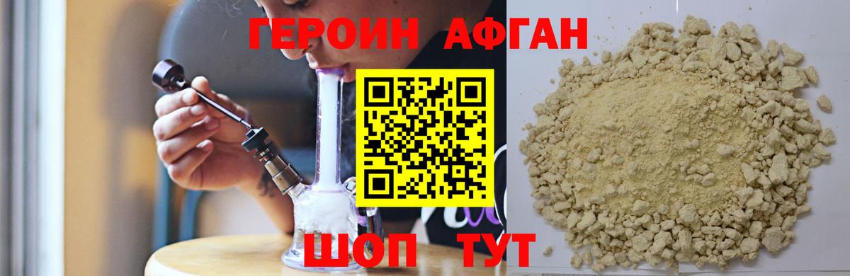 ГЕРОИН Афган  Героин  Заводоуковск  Вход с VPN 