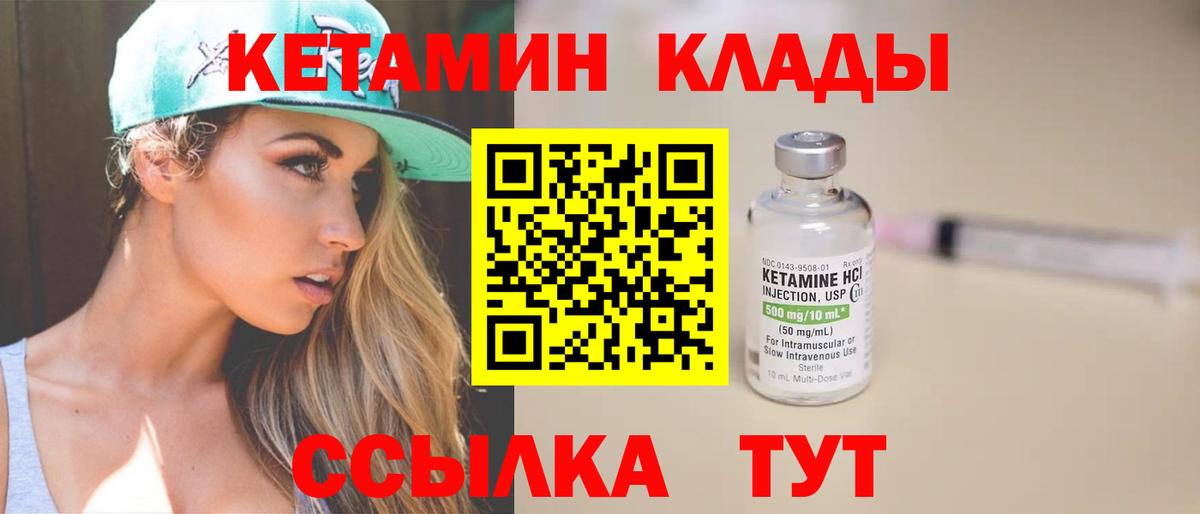 КЕТАМИН VHQ  Кетамин ketamine  Вход с VPN  Заводоуковск 