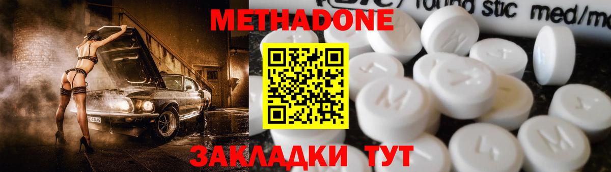 МЕТАДОН methadone Заводоуковск