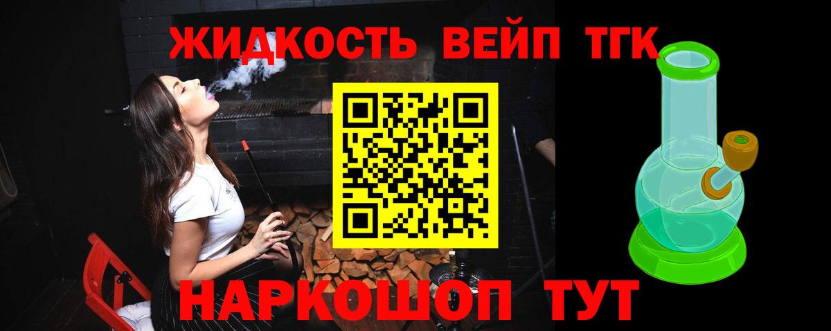 Заводоуковск  купить закладку  Вход с VPN  ТГК вейп с тгк 